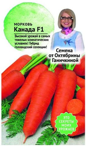 Семена Моркови АгроСидсТрейд Канада F1 0,3 г, вид