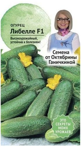 Семена Огурца Октябрина Ганичкина Либелле F1 10 шт, картинка