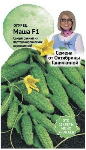 Семена Огурца Октябрина Ганичкина Маша F1 8 шт, крупный план