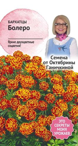 Семена Бархатцы Болеро 0,3 г, фото