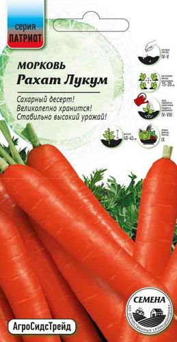 Семена Патриот Морковь Рахат Лукум, 1г, изображение