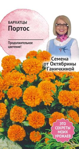 Семена Бархатцы Портос 0,15 г, вид