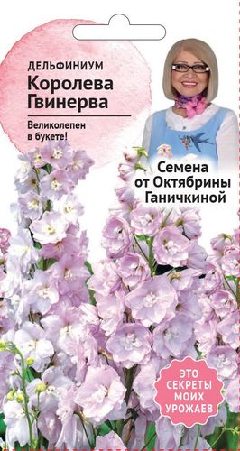 Семена Дельфиниума Королева Гвинерва 0,1 г, картинка