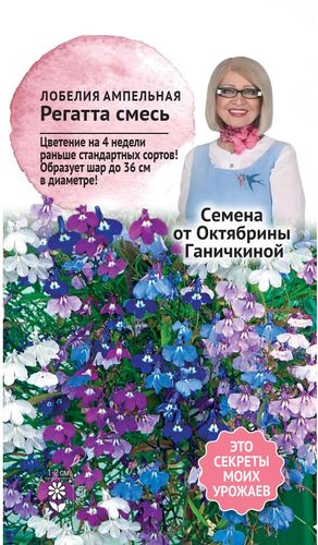 Семена Лобелия Регатта смесь 10 шт, картинка