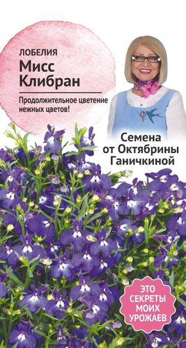Семена Лобелия Мисс клибран 0,03 г, картинка
