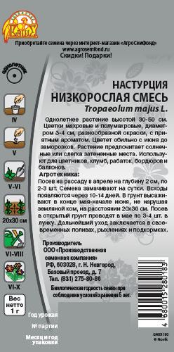 Семена Настурция Смесь низкорослая    1гр, фотография