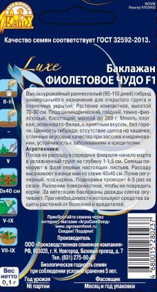 Семена Баклажан Фиолетовое чудо, 0.1г, крупный план