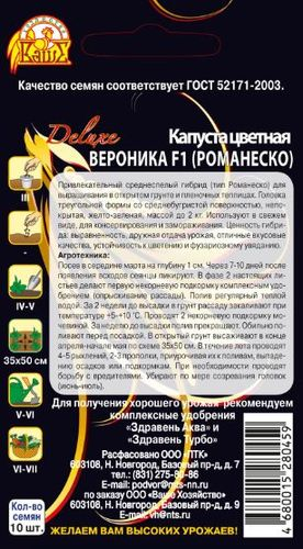 Семена Капусты цветная вероника 10  шт, фото
