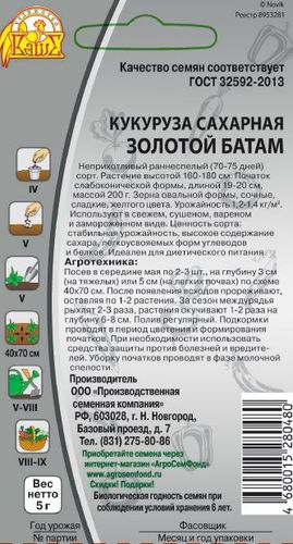 Семена Кукуруза Золотой батам 5 г, детальное фото