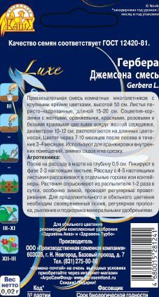 Семена гербера джемсона смесь 0,02 г, фото