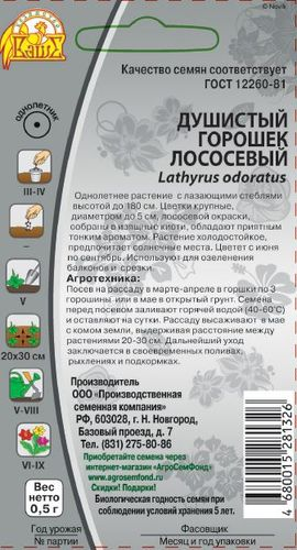 Семена Душистый горошек  Лососевый   0,5 г, фото