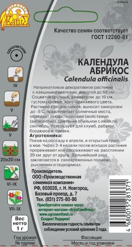 Семена Календула Абрикос, 0.2г, крупный план