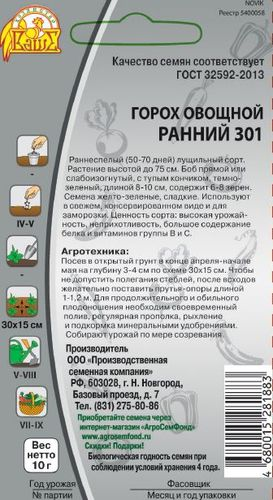 Семена Гороха Ранний 10 г, детальное фото