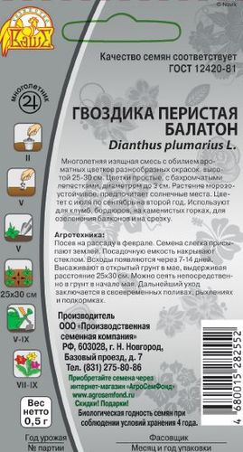 Семена Гвоздика перистая Балатон 0,5г, фото