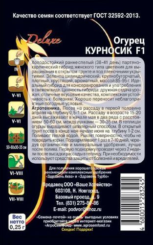 Семена Огурца Курносик F1 0,25 г, фотография