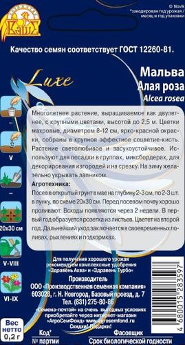Семена мальва алая роза 0,2 г, картинка