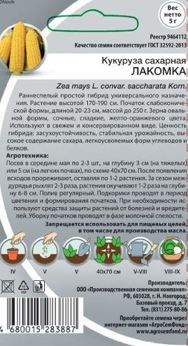 Семена Кукуруза Лакомка 5 г, картинка
