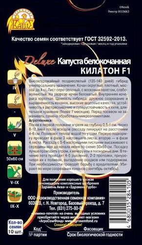 Семена Капусты Килатон 10 шт, крупный план