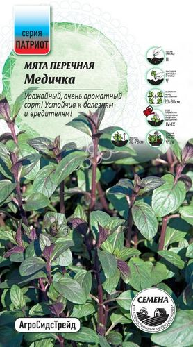 Семена Патриотмятамедичка, 0.02г, изображение