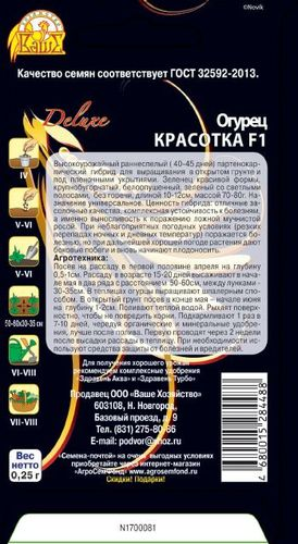 Огурец Красотка, 0,25г, детальное фото