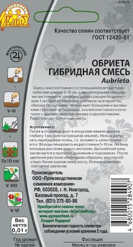 Семена Обриета гибридная смесь, 0.01г, детальное фото