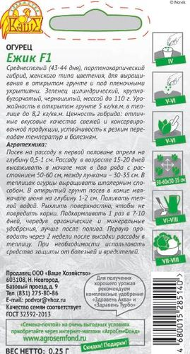 Семена Огурца Ежик F1 0,25 г, изображение