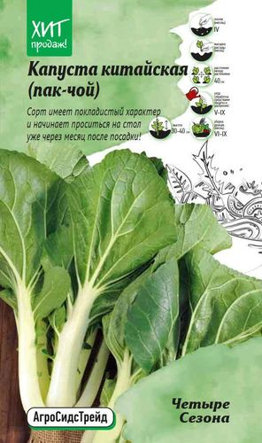 Семена Капуста китайская (Пак-чой) Четыре сезона АСТ, детальное фото