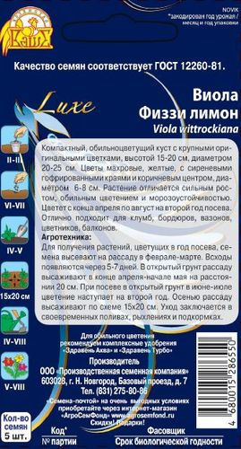 Семена Виола (Анютины глазки) Физзи Лимон, 5шт, детальное фото