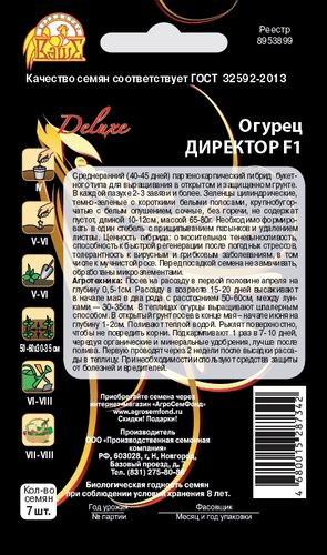 Семена Огурца Директор F1 7 шт, картинка