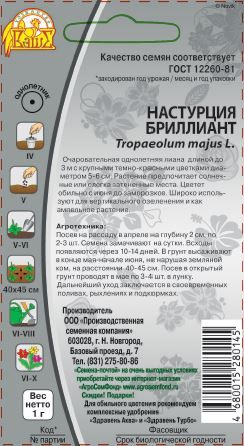 Семена Настурция Бриллиант      1 гр, изображение