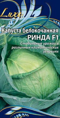 Семена Капусты Ринда 10 шт, изображение