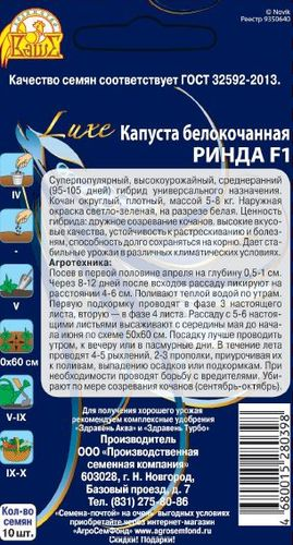 Семена Капусты Ринда 10 шт, крупный план