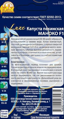 Семена Капусты пекинская маноко 15 шт, детальное фото