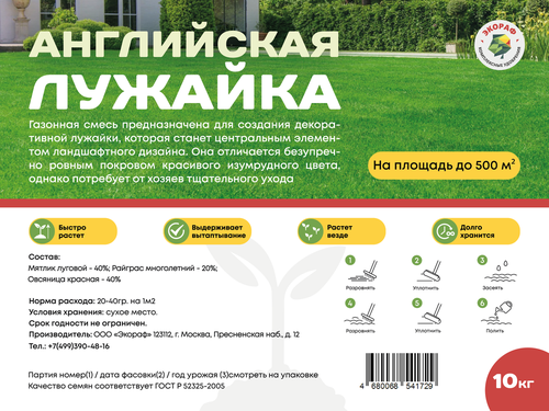 Семена газонной травы  «Английская лужайка» 10кг, вид