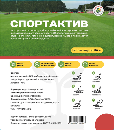 Семена газонной травы  «СпортАктив» 5кг, фотография