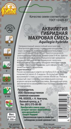 Семена аквилегия махровая смесь 0,05 г, изображение
