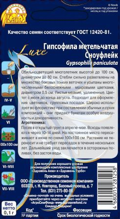 Семена Гипсофила метельчатая  Сноуфлейк  0,1г, изображение