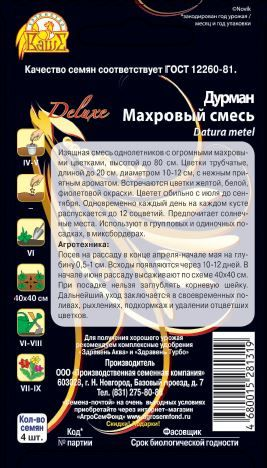 Семена Дурман Махровый смесь 4 шт, крупный план