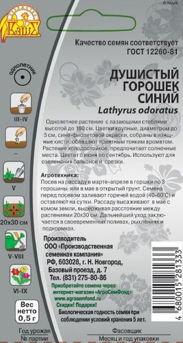 Семена Душистый горошек синий, 0.5г, изображение