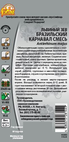 Семена Львиный зев Бразильский карнавал смесь 0,2 гр, картинка