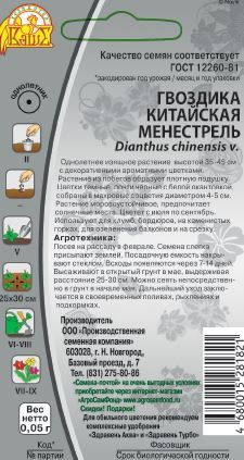 Семена Гвоздика китайская  Менестрель  0,05 гр, изображение