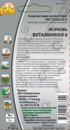 Семена Моркови Витаминная 2 г, фото