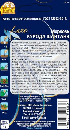 Семена Моркови Курода шантанэ 1 г, фото