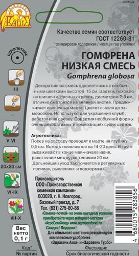 Семена Гомфрена низкая смесь  0,1г, картинка