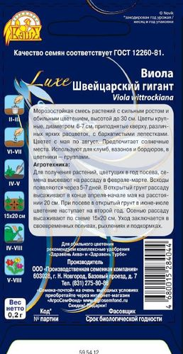 Семена виола швейцарский Гигант 0,2 г, фотография