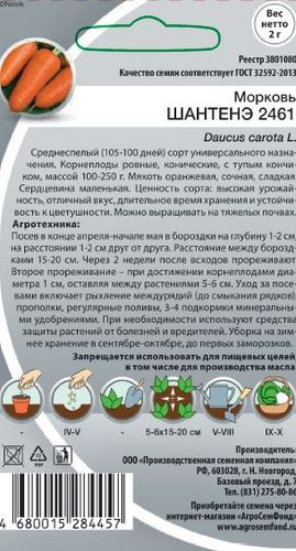 Семена Моркови Шантанэ 2г, фотография