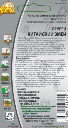 Семена Огурец Китайский змей   0,25 гр, крупный план