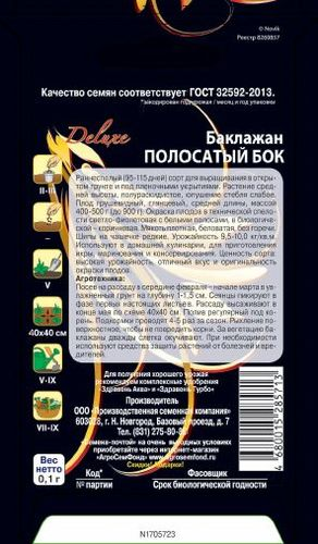 Семена Баклажан Полосатый бок 0,1 г, изображение