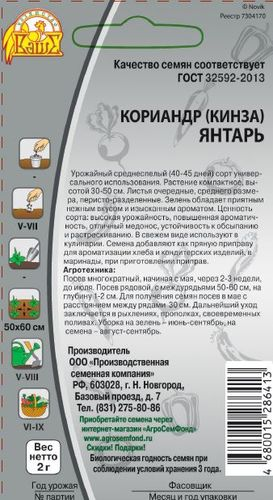 Семена Кориандр Янтарь 2 г, вид