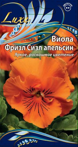Семена Виола (Анютины глазки)  Фризл Сизл апельсин 5шт, картинка